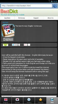 Korean bestdict android App screenshot 0