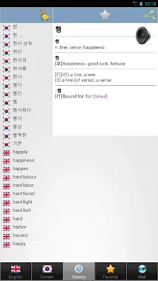 Korean bestdict android App screenshot 1