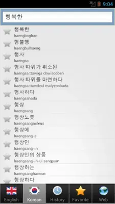 Korean bestdict android App screenshot 6